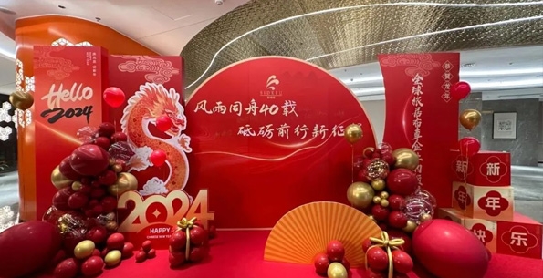 斯得福 - 風雨同舟40載 · 砥礪前行新征程，2024企業(yè)年會盛典圓滿舉行！